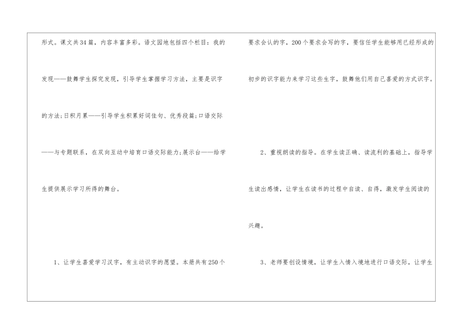 2024小学语文教学计划第二学期5篇_第3页