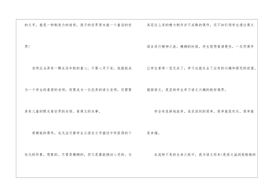 2024小学语文教学经验总结_第2页