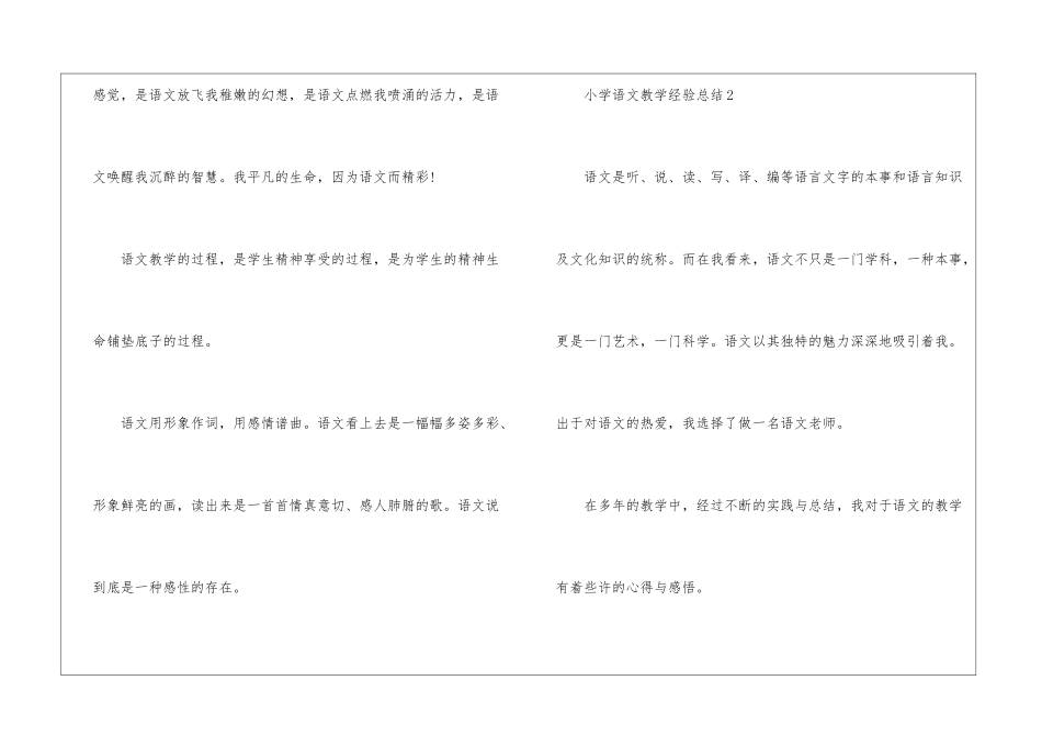 2024小学语文教学经验总结_第3页
