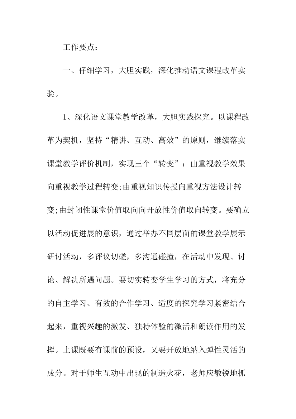 2024小学语文教学工作计划_第2页