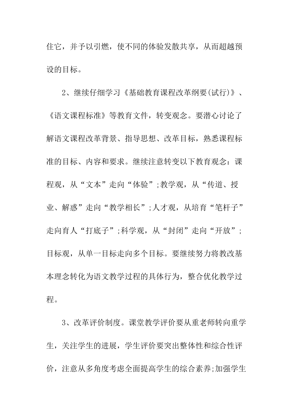 2024小学语文教学工作计划_第3页