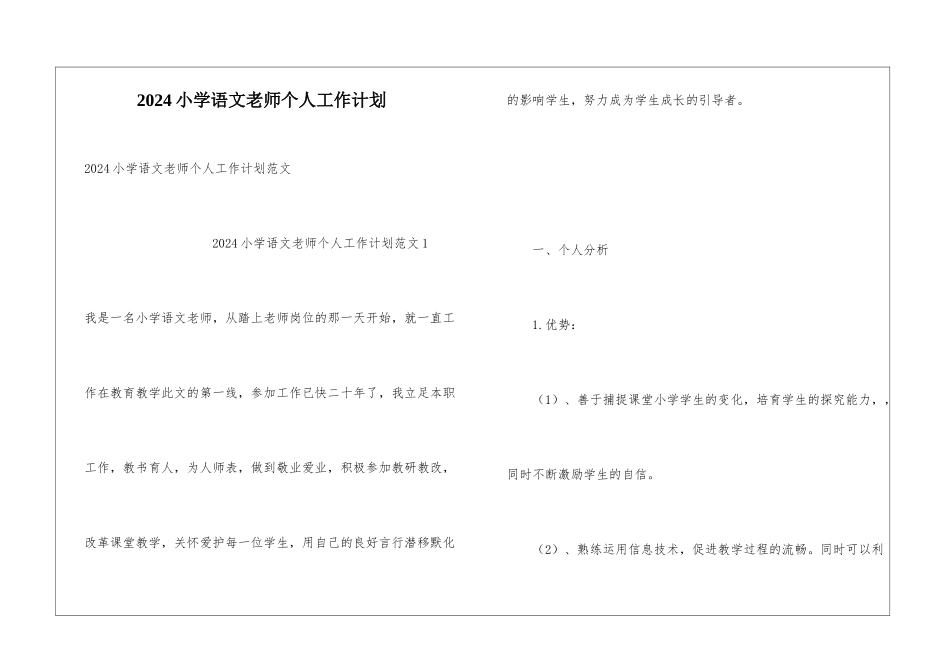 2024小学语文教师个人工作计划_第1页