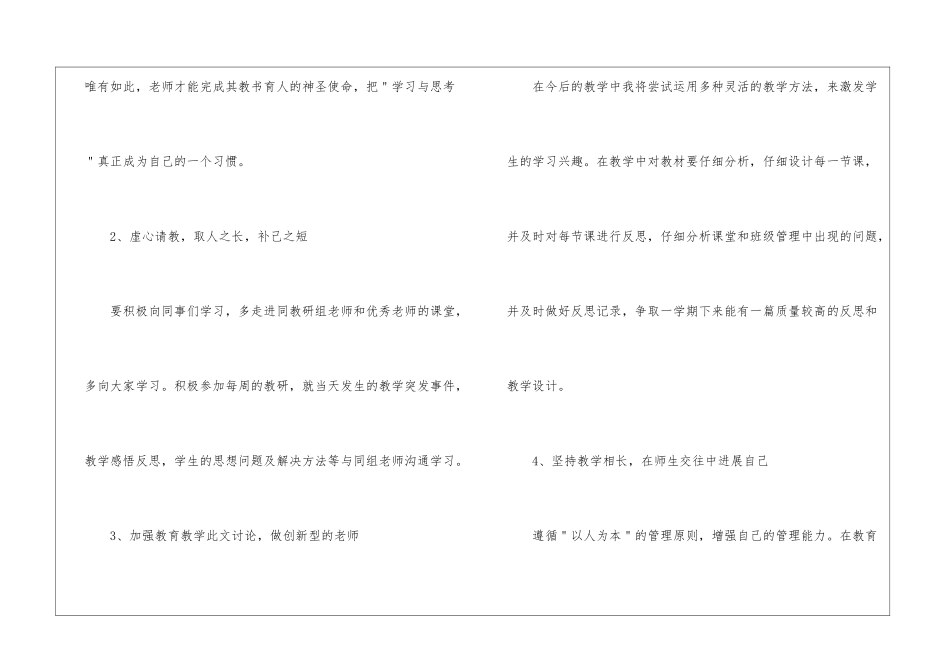 2024小学语文教师个人工作计划_第3页