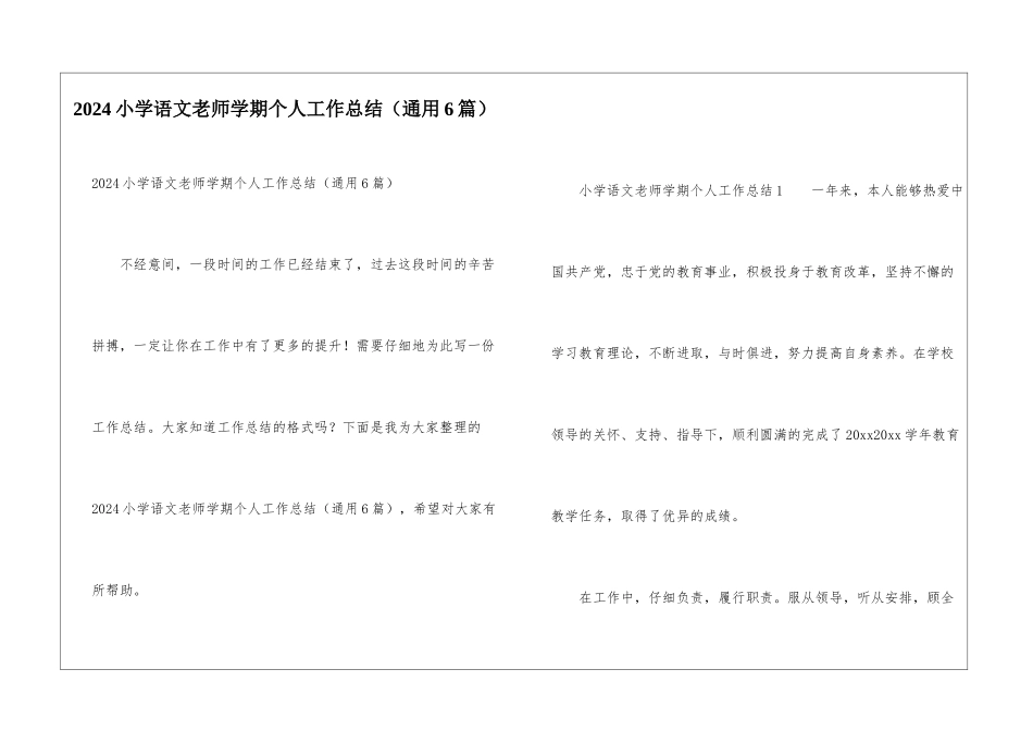 2024小学语文教师学期个人工作总结_第1页