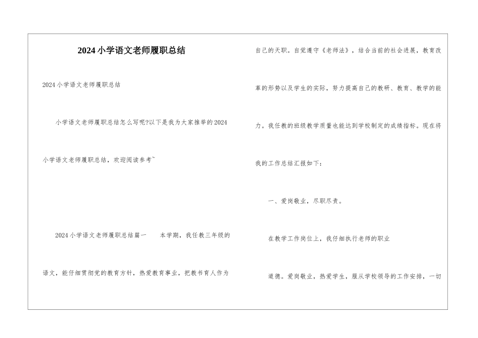 2024小学语文教师履职总结_第1页