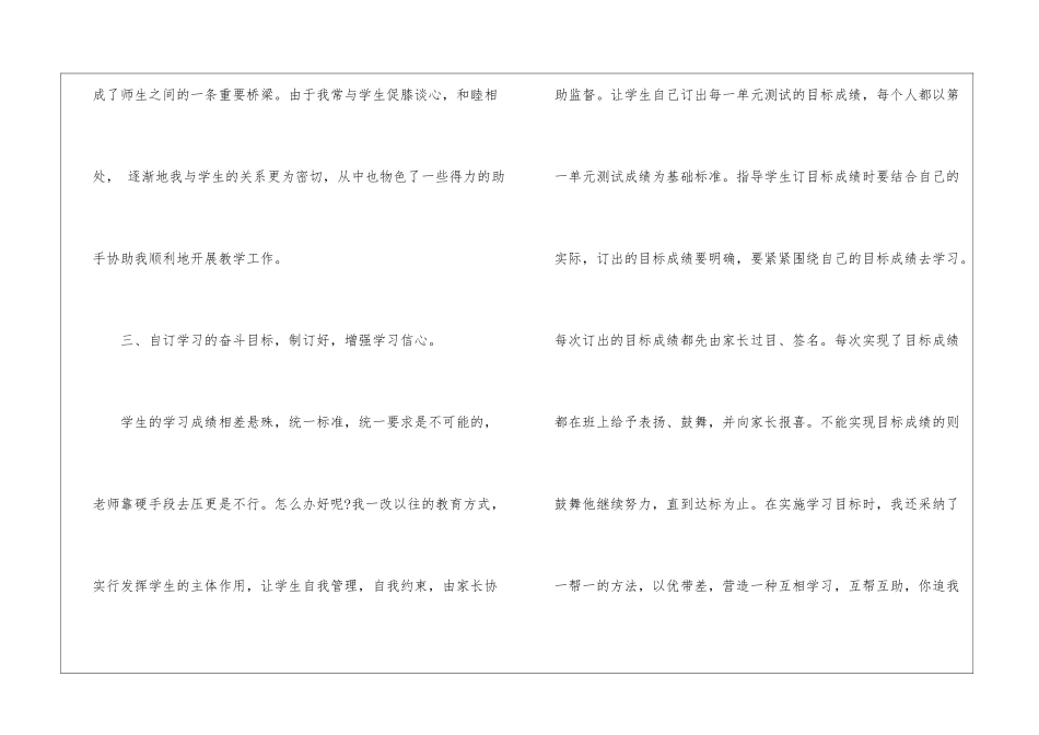 2024小学语文教师履职总结_第3页