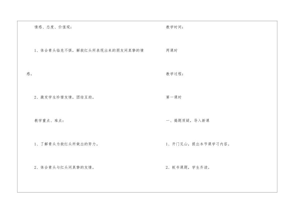 2024小学语文教案三年级文案_第2页