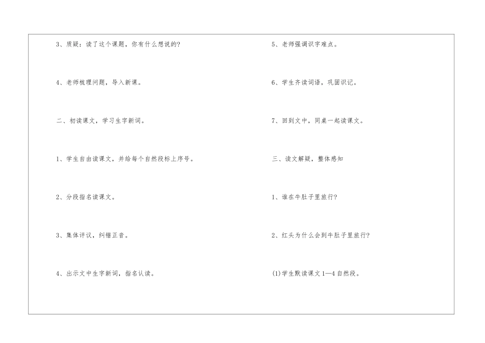 2024小学语文教案三年级文案_第3页