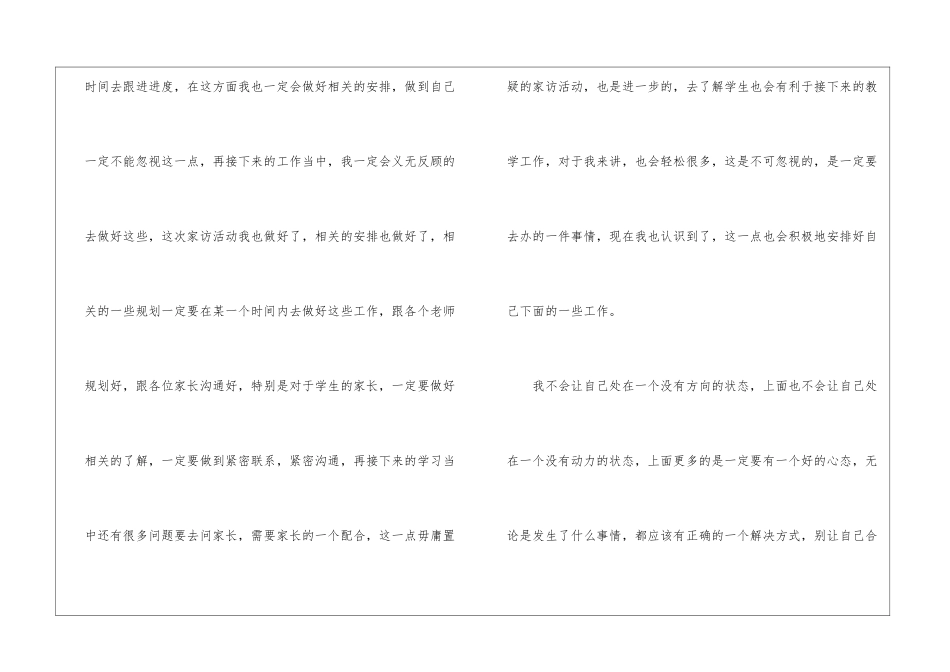 2024小学语文教师家访工作计划_第2页