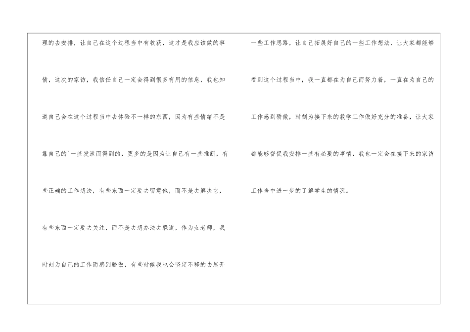 2024小学语文教师家访工作计划_第3页