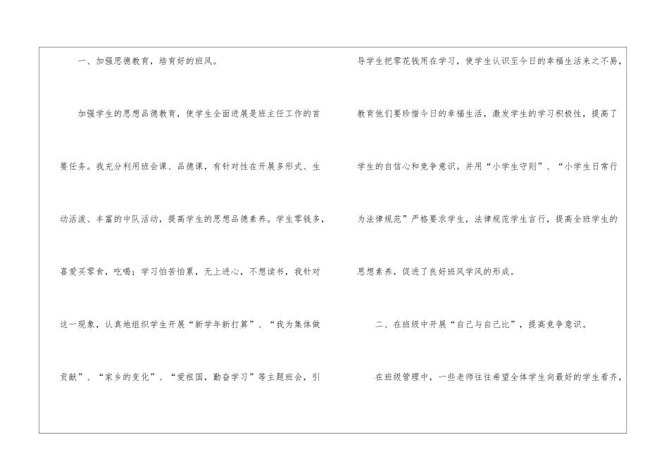 2024小学语文教师个人年度工作总结_第2页
