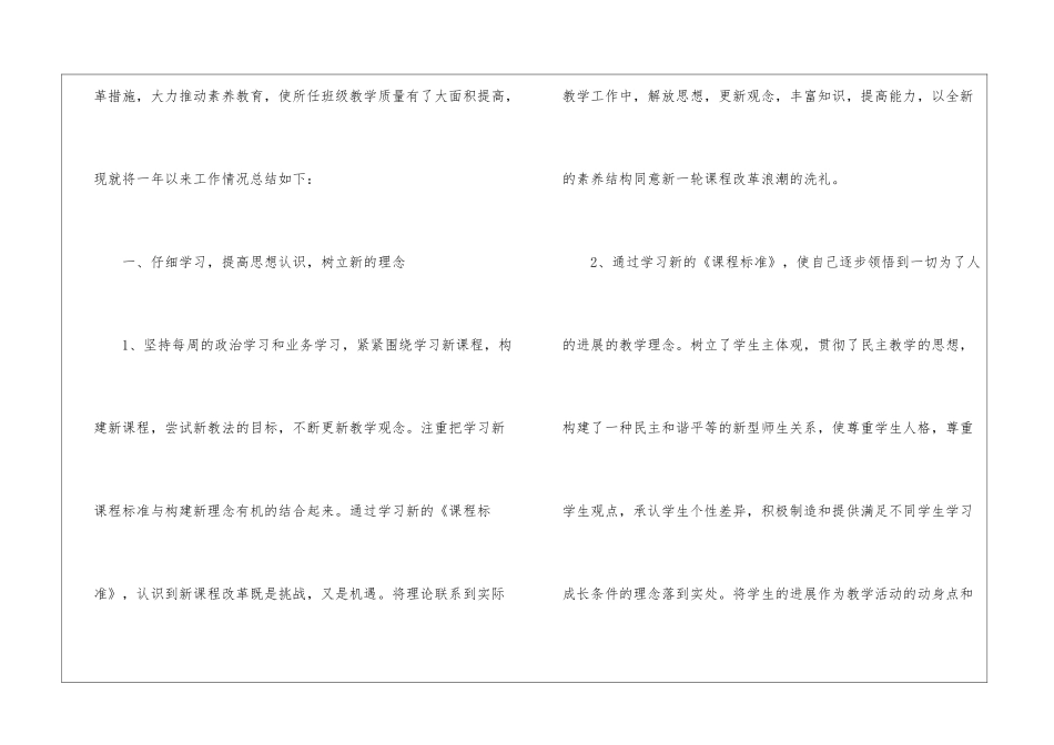 2024小学语文教师个人年度教学工作总结_第2页