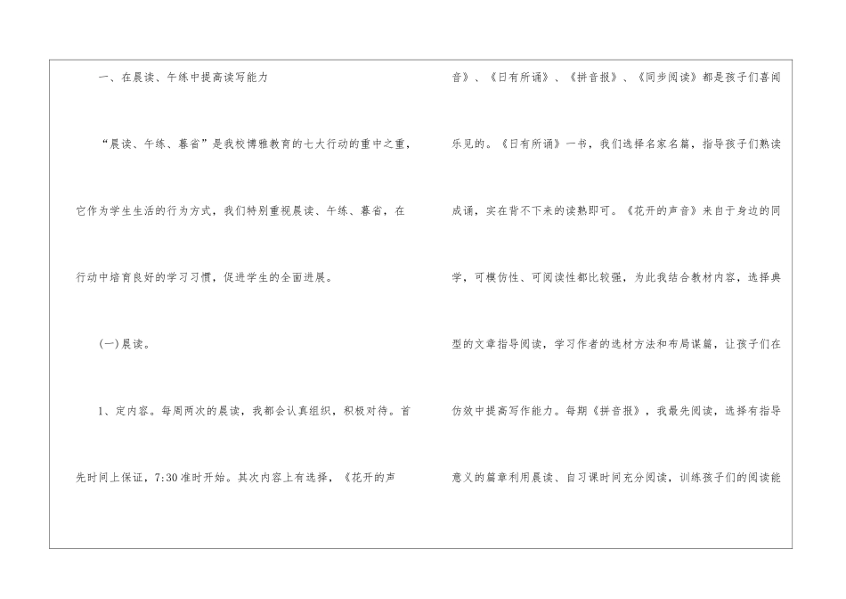2024小学语文教师个人述职总结_第2页