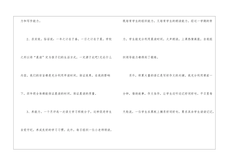 2024小学语文教师个人述职总结_第3页