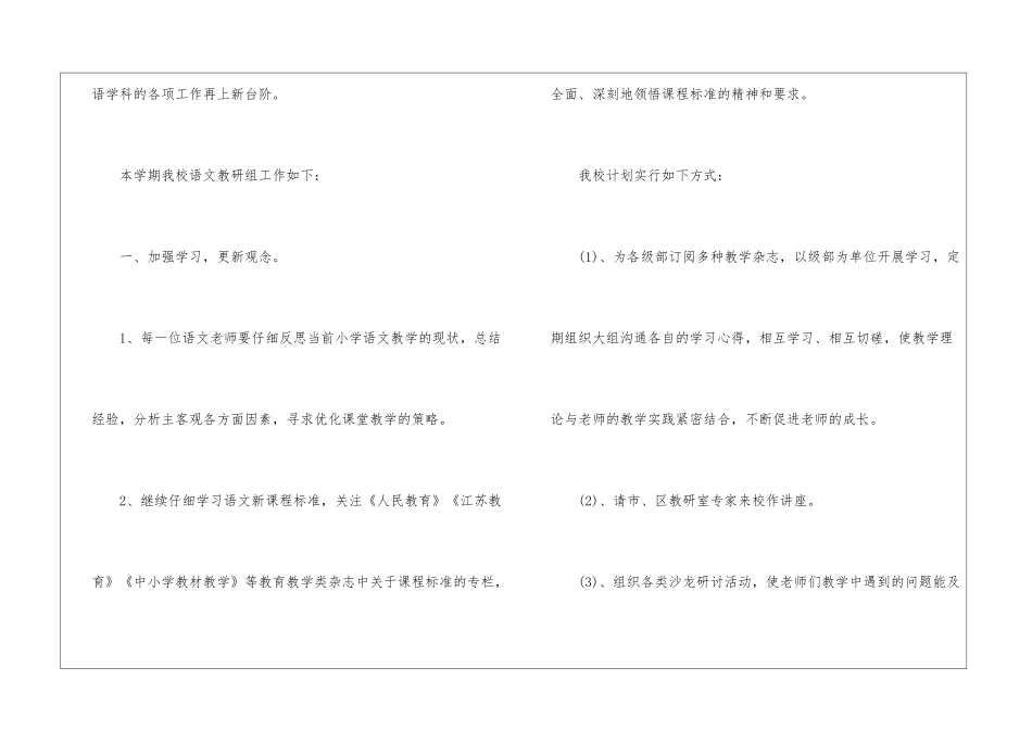 2024小学语文教研组工作计划_第2页