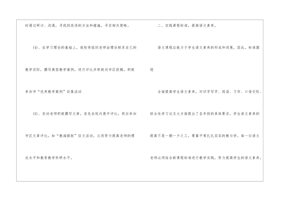 2024小学语文教研组工作计划_第3页