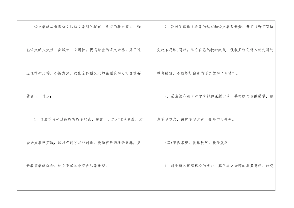 2024小学语文教研组工作计划、语文教研组工作计划_第2页