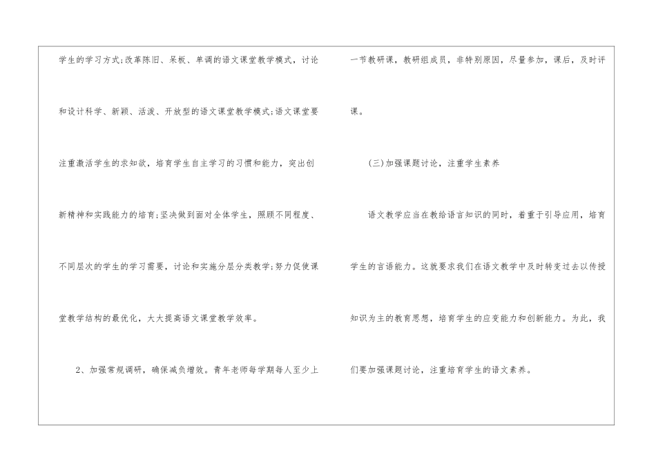 2024小学语文教研组工作计划、语文教研组工作计划_第3页