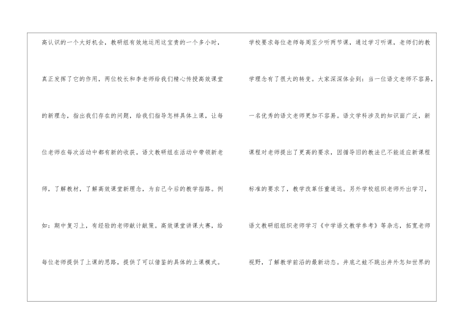 2024小学语文教研工作总结、语文教研工作总结_第2页