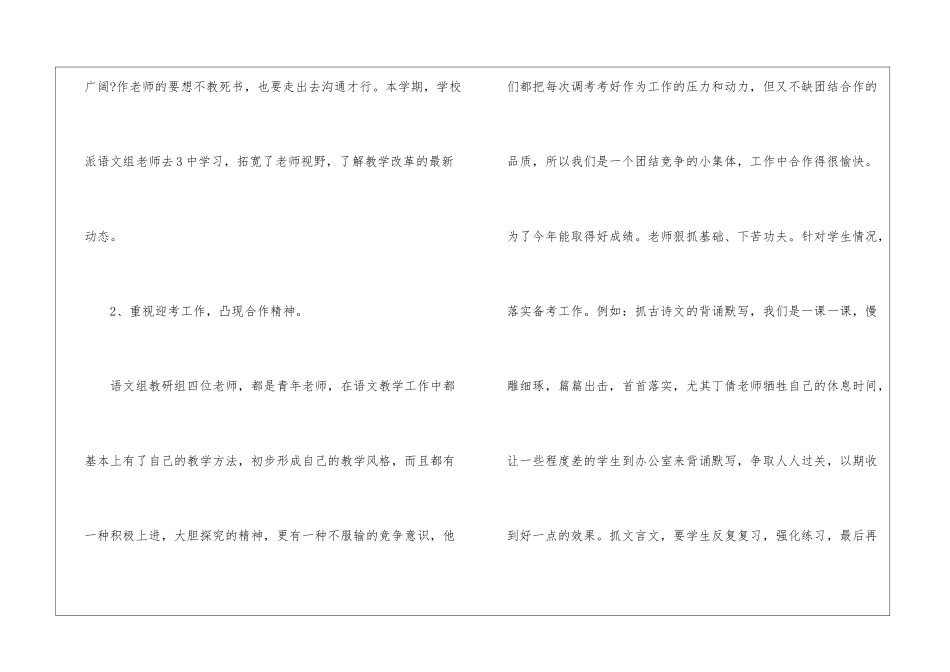 2024小学语文教研工作总结、语文教研工作总结_第3页
