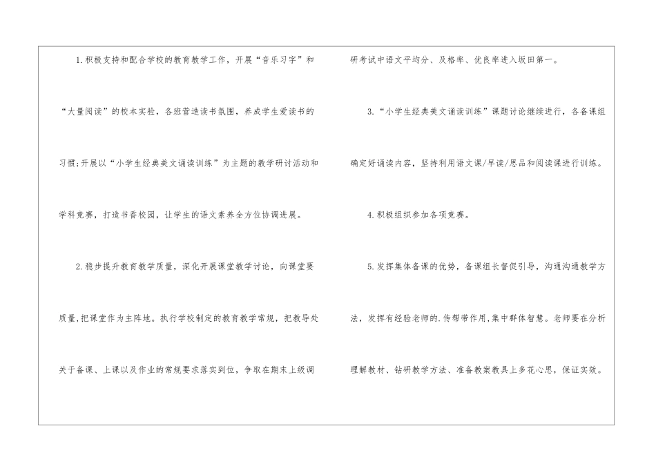 2024小学语文教研组工作计划-语文教研组工作计划_第2页