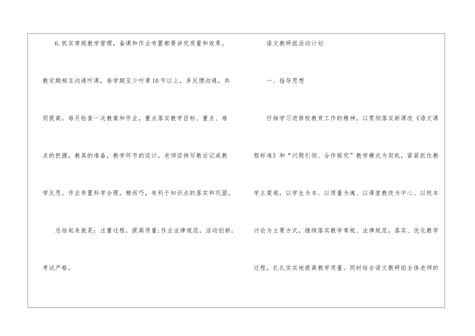 2024小学语文教研组工作计划-语文教研组工作计划_第3页