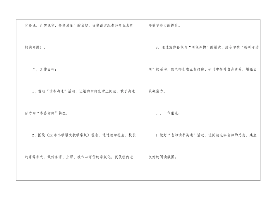 2024小学语文教研工作计划_第2页