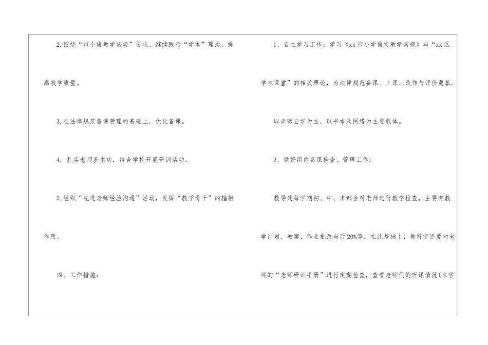 2024小学语文教研工作计划_第3页