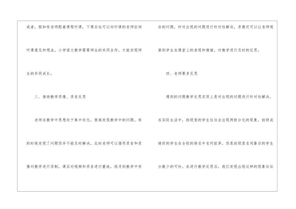 2024小学语文老师优秀教学方法模板_第3页