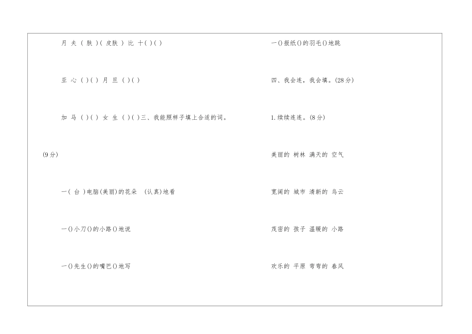 2024小学语文第四册期末考试卷-_第2页