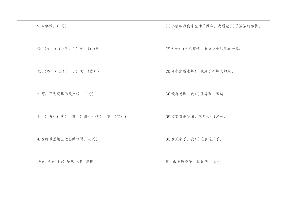 2024小学语文第四册期末考试卷-_第3页