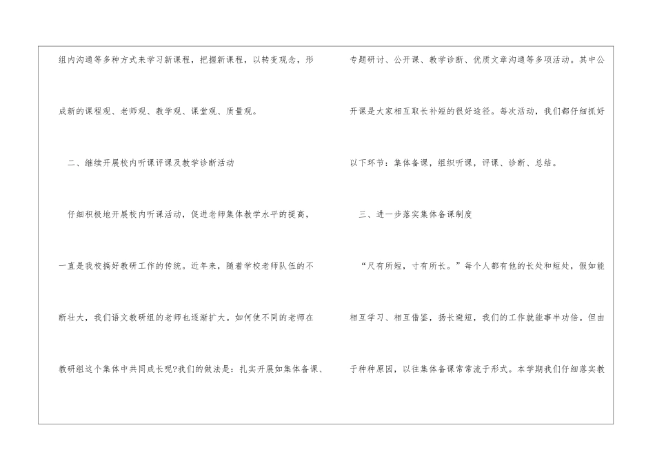 2024小学语文校本教研活动总结_第2页