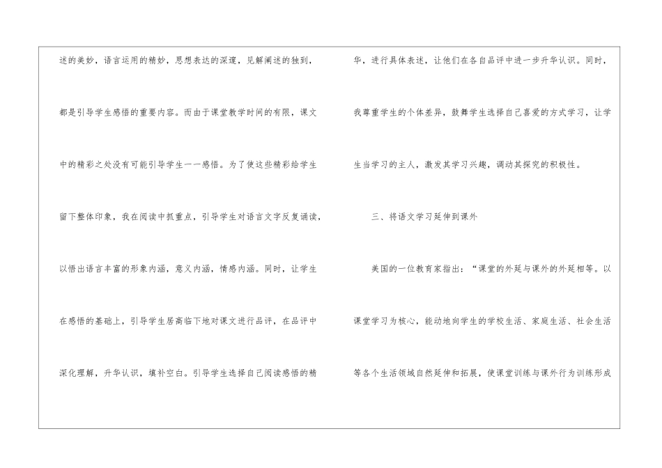 2024小学语文老师教学工作总结_第3页