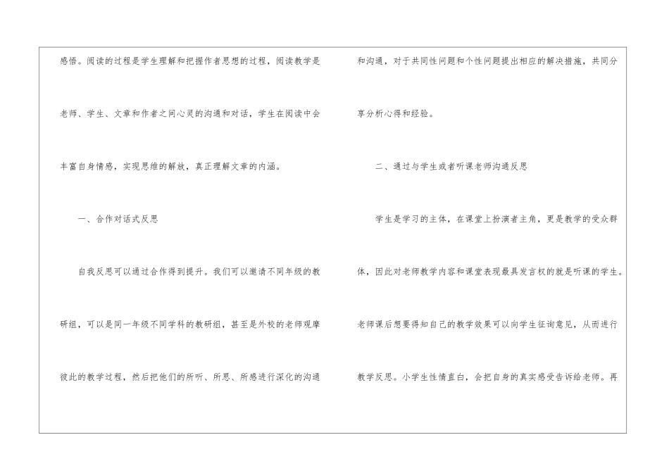 2024小学语文老师教学方法模板_第2页