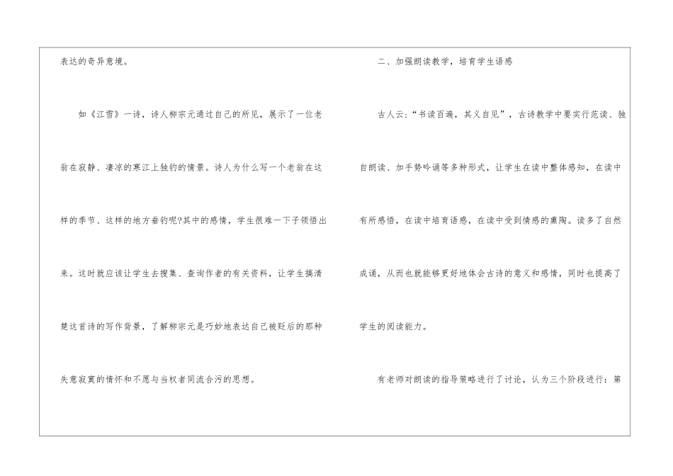 2024小学语文老师的教学方法_第2页