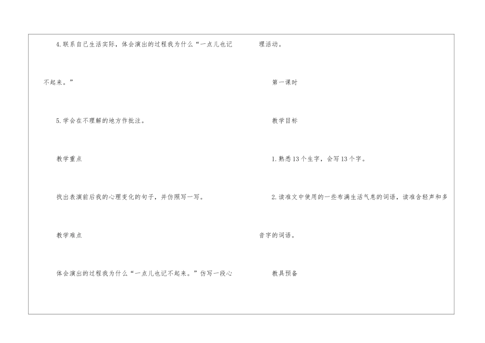 2024小学语文课文教案_第2页