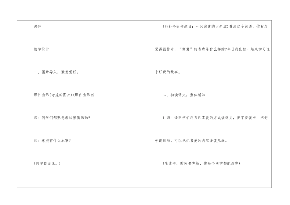 2024小学语文课文教案_第3页