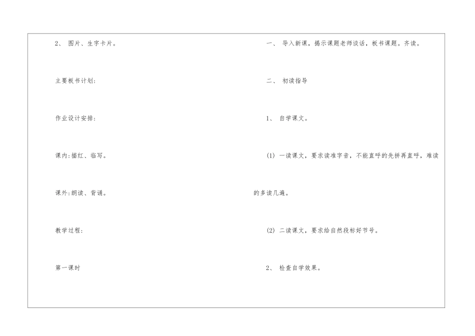 2024小学语文课堂方案设计模板_第2页