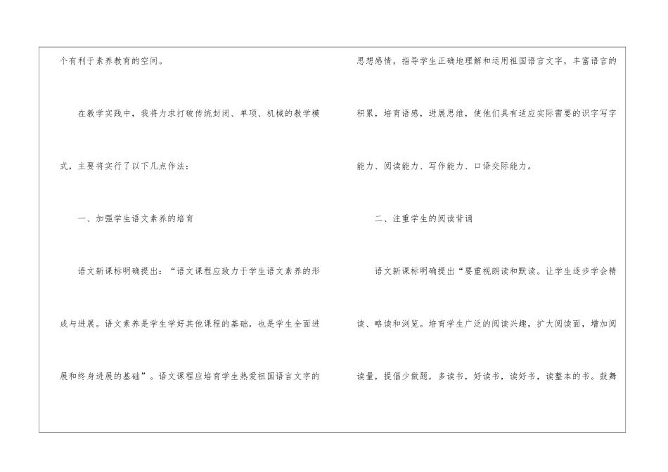 2024小学语文课标心得体会_第2页