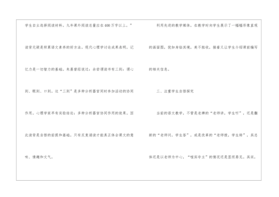 2024小学语文课标心得体会_第3页