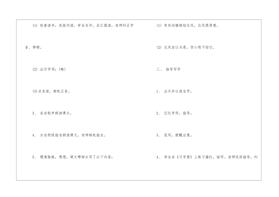 2024小学语文老师教学设计方案五篇_第3页