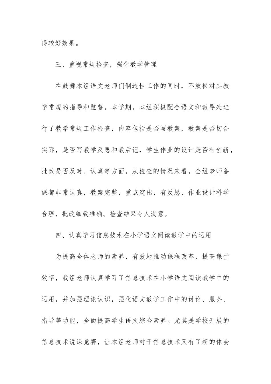 2024小学语文集体备课总结4篇-语文集体备课的总结_第3页