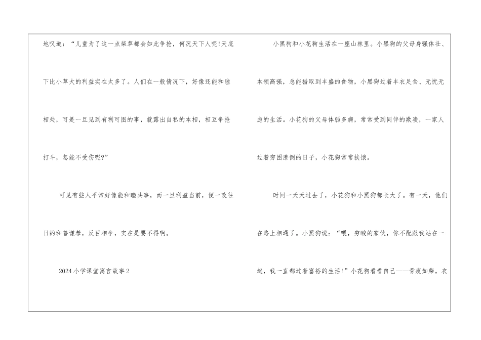 2024小学课堂寓言故事五篇_第2页