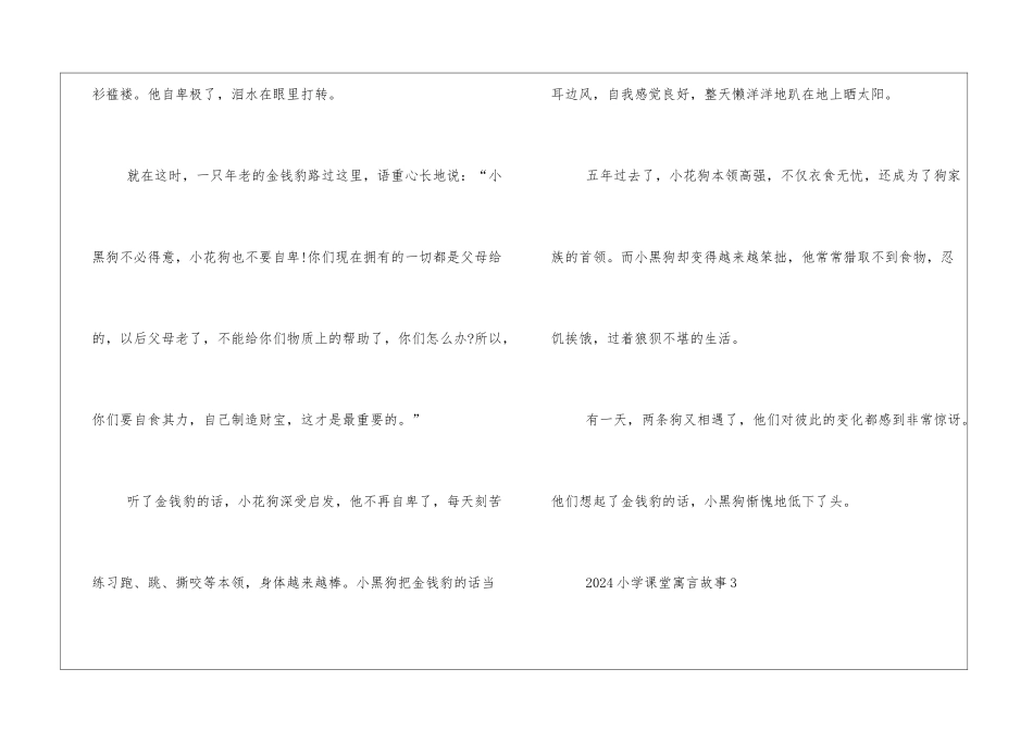 2024小学课堂寓言故事五篇_第3页