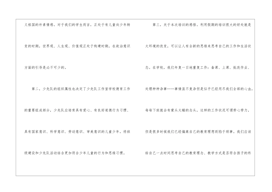 2024小学辅导员培训心得_第2页
