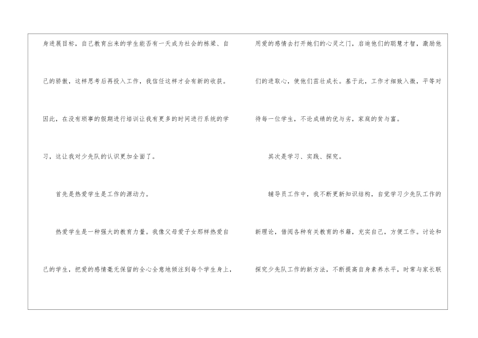 2024小学辅导员培训心得_第3页