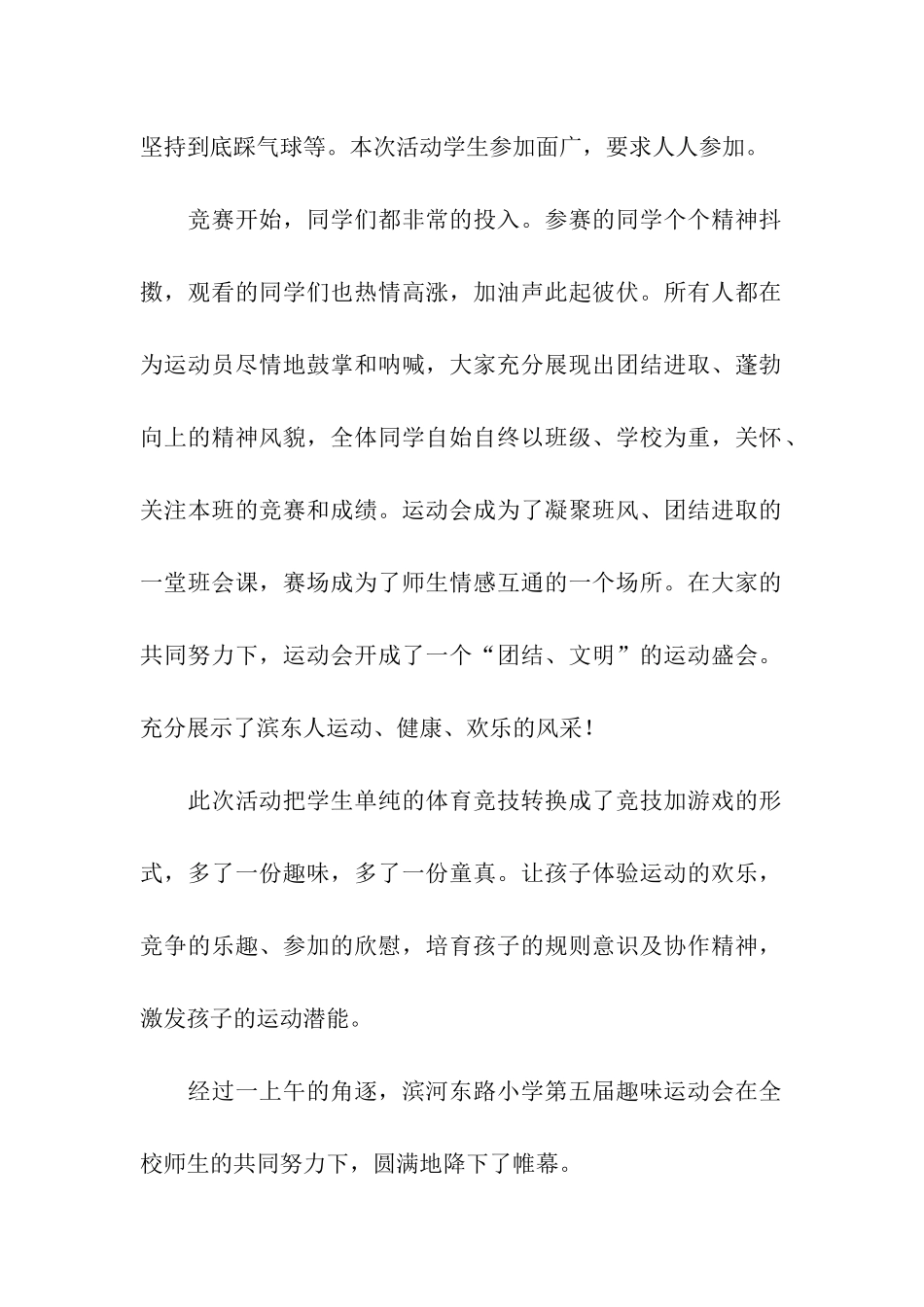 2024小学趣味运动会活动总结_第2页