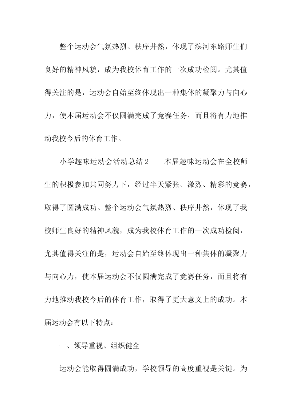 2024小学趣味运动会活动总结_第3页