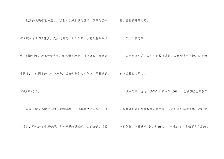 2024小学课文教学设计优秀方案-小学教师课堂课文教案5篇最新_第2页