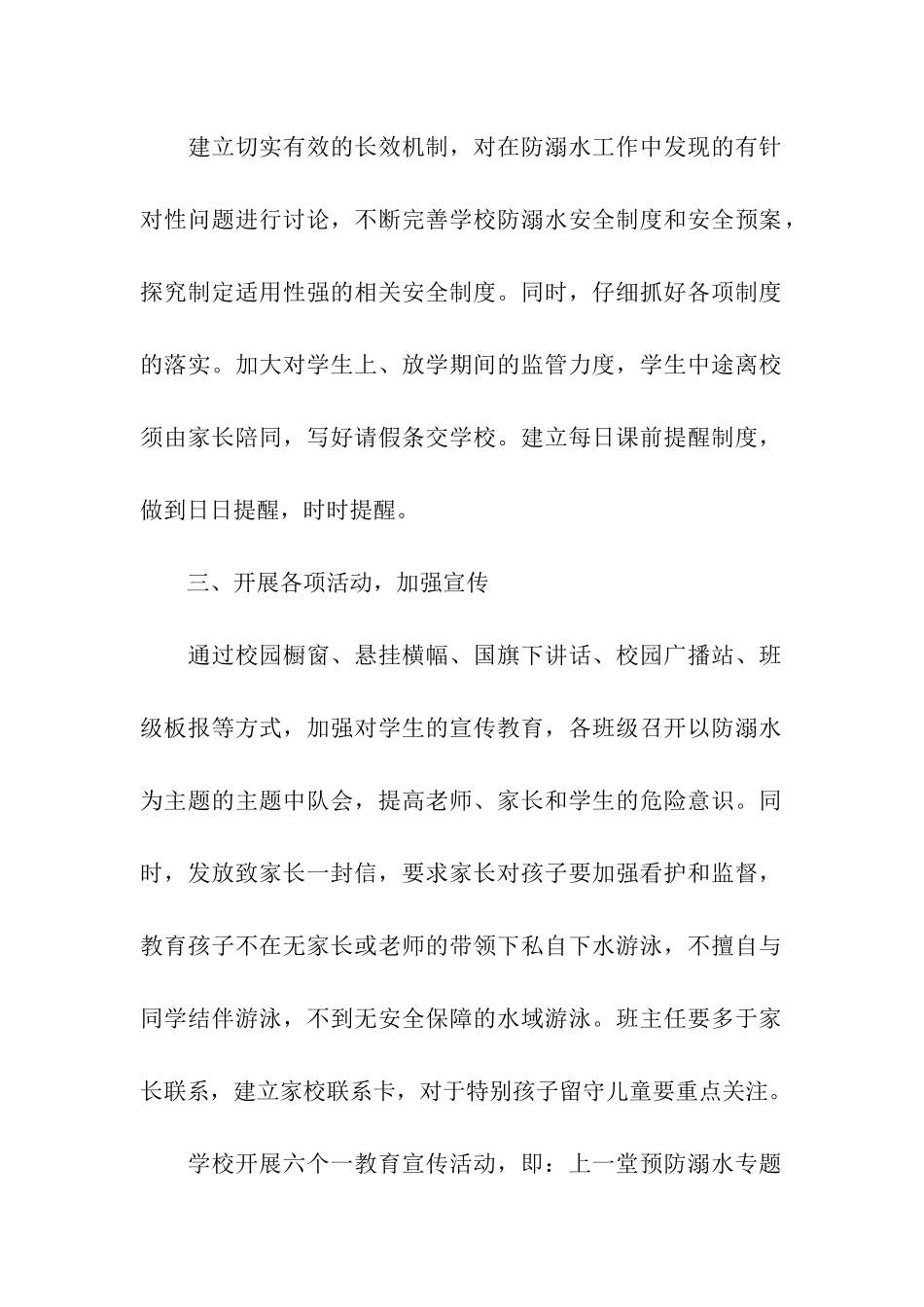 2024小学防溺水教学计划_第2页